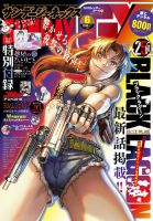 月刊サンデーGX(ジェネックス） 2026年6月号 (発売日2026年05月19日) 表紙