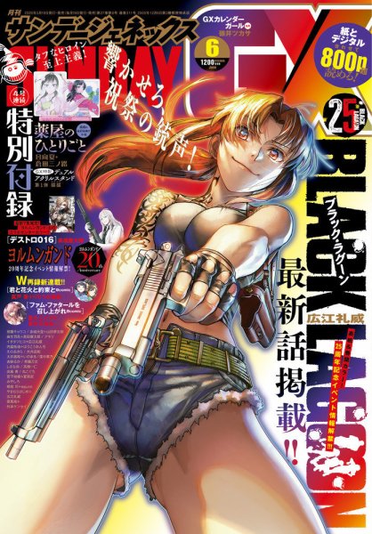 月刊サンデーGX(ジェネックス） 2026年6月号 (発売日2026年05月19日) 表紙