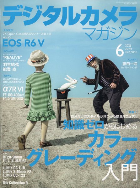 デジタルカメラマガジンの最新号【2026年6月号 (発売日2026年05月20日