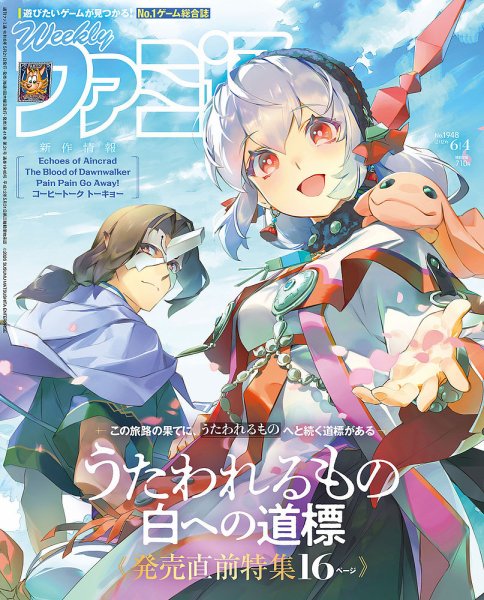 週刊ファミ通 2026年6/4号 (発売日2026年05月21日) 表紙