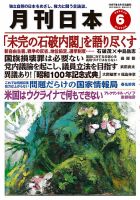 月刊日本 2026年6月号 (発売日2026年05月22日) 表紙