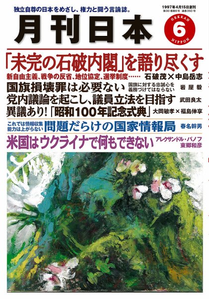 月刊日本 2026年6月号 (発売日2026年05月22日) 表紙