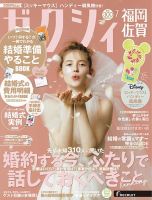 ゼクシィ福岡・佐賀 7月号 (発売日2026年05月22日) 表紙