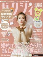 ゼクシィ北海道 7月号 (発売日2026年05月22日) 表紙