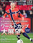 WORLD SOCCER DIGEST（ワールドサッカーダイジェスト） 2026年6月4日号の表紙