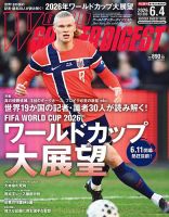 WORLD SOCCER DIGEST（ワールドサッカーダイジェスト）のバック