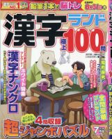 漢字ランドの最新号【2026年7月号 (発売日2026年05月19日)】| 雑誌