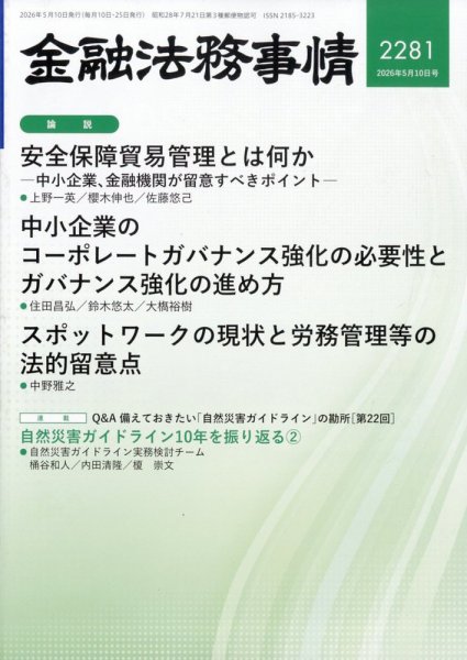 金融法務事情 2026年5/10号 (発売日2026年05月09日) 表紙