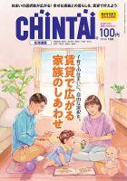 CHINTAI北海道版 2026年7月号 (発売日2026年05月22日) 表紙