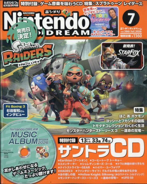 Nintendo DREAM（ニンテンドードリーム） 2026年7月号 (発売日2026年05月21日) 表紙