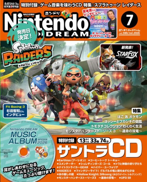Nintendo DREAM（ニンテンドードリーム） 2026年7月号 (発売日2026年05