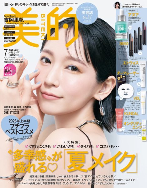 美的（BITEKI）｜定期購読 - 雑誌のFujisan