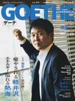 GOETHE(ゲーテ)の最新号【2026年7月号 (発売日2026年05月25日)】| 雑誌