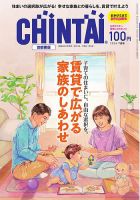CHINTAI首都圏版 2026年7月号 (発売日2026年05月22日) 表紙