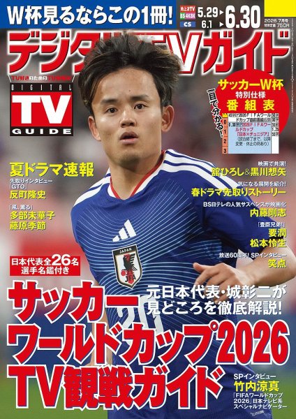 デジタルTVガイド全国版 ｜定期購読 - 雑誌のFujisan