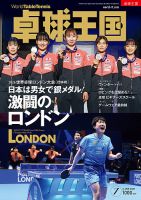 卓球王国 2026年7月号 (発売日2026年05月21日) 表紙