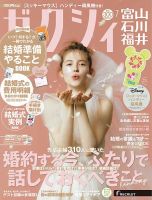 ゼクシィ富山・石川・福井 7月号 (発売日2026年05月22日) 表紙