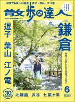 散歩の達人 2026年6月号 (発売日2026年05月21日) 表紙