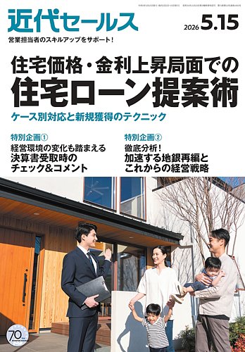 近代セールス 2026年5/15号 (発売日2026年05月07日) | 雑誌/電子書籍