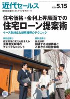 近代セールス 2026年5/15号 (発売日2026年05月07日) 表紙