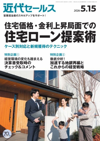 近代セールス｜定期購読30%OFF - 雑誌のFujisan