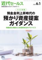 近代セールス 2026年6/1号 (発売日2026年05月20日) 表紙