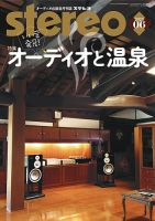 Stereo（ステレオ）のバックナンバー | 雑誌/定期購読の予約はFujisan
