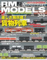 RM MODELS（RMモデルズ）のバックナンバー | 雑誌/電子書籍/定期購読の