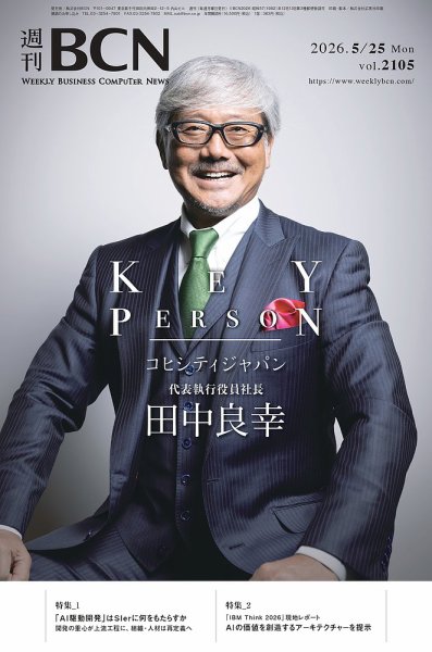 週刊BCN Vol.2105 (発売日2026年05月25日) 表紙