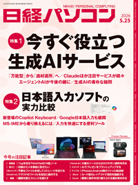 日経パソコンの最新号【26年5月25日号 (発売日2026年05月25日)】| 雑誌