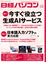 日経パソコンのバックナンバー | 雑誌/定期購読の予約はFujisan