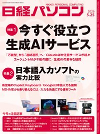 日経パソコンの次号【26年5月25日号 (発売日2026年05月25日)】| 雑誌