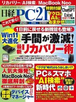 - 2026年2月9日号 日経パソコン 日経パソコン23冊(最新号含むNo938〜960号) 雑誌 BOOKS 電子書籍・漫画のCOCORO - コンピュータ・IT