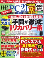 日経PC21 2026年7月号 (発売日2026年05月22日) 表紙