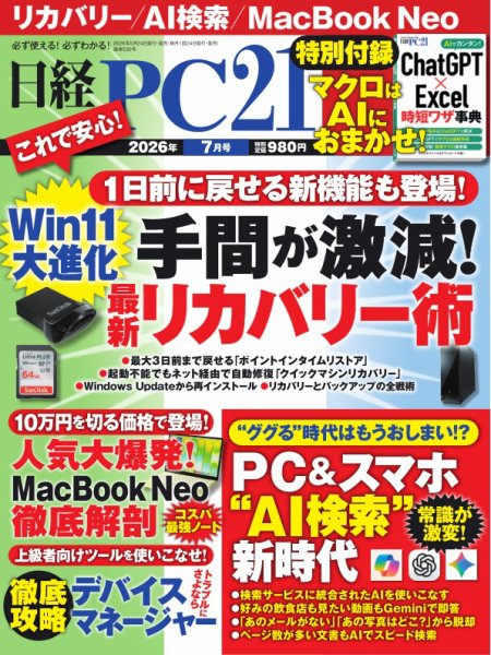 日経PC21 2026年7月号 (発売日2026年05月22日) 表紙