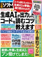 日経ソフトウエアのバックナンバー | 雑誌/電子書籍/定期購読の予約は