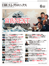 日経エレクトロニクスの最新号【2026年6月号 (発売日2026年05月20日