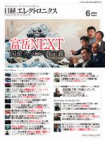 日経エレクトロニクスのバックナンバー | 雑誌/定期購読の予約はFujisan