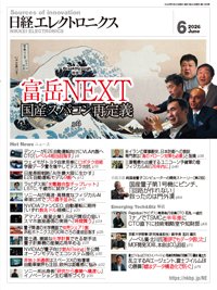 日経エレクトロニクス｜定期購読49%OFF - 雑誌のFujisan