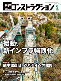 日経コンストラクション 2026年5月号 (発売日2026年05月20日) 表紙