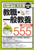 教員養成セミナー 6月号別冊 (発売日2009年04月28日) 表紙