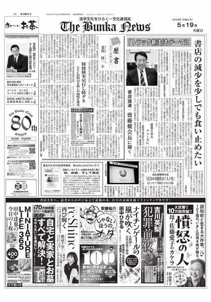 The Bunka News 2026年05月19日発売号 表紙