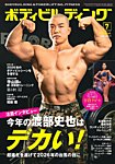 月刊ボディビルディング 2026年7月号の表紙