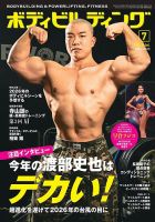 月刊ボディビルディングの最新号【2026年7月号 (発売日2026年05月25日