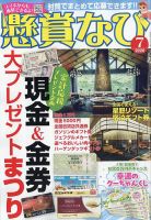 懸賞なびの最新号【2026年7月号 (発売日2026年05月22日)】| 雑誌/電子