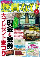懸賞なび 2026年7月号 (発売日2026年05月22日) 表紙