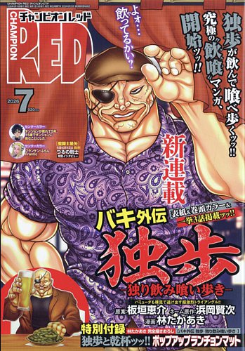 チャンピオンRED(レッド) の最新号【2026年7月号 (発売日2026年05月19