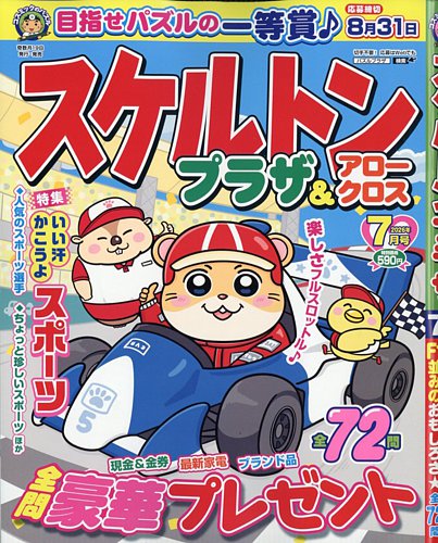 スケルトンプラザの最新号【2026年7月号 (発売日2026年05月19日