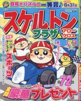 スケルトンプラザ 2026年7月号 (発売日2026年05月19日) 表紙