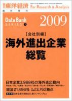 海外進出企業総覧［会社別編］ 2009年版 表紙